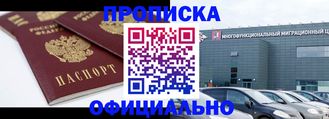 прописка для военкомата в Артёме