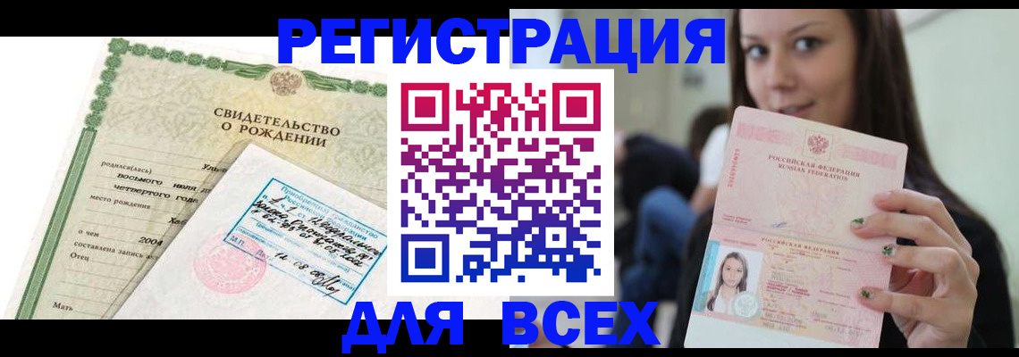 прописка от собственника в Артёме