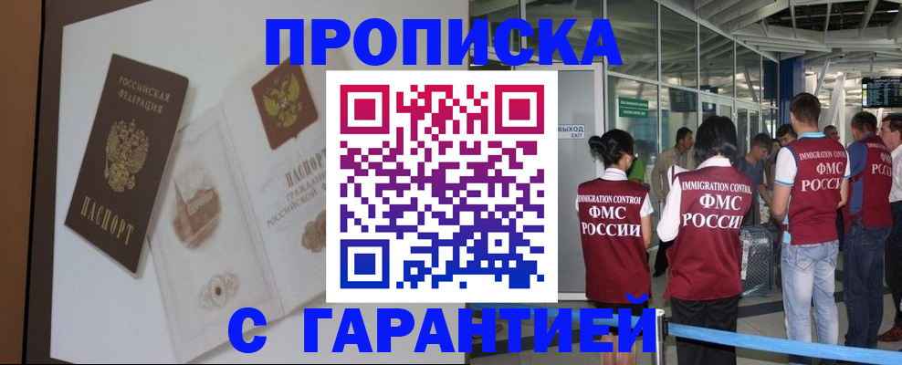 прописка законно в Артёме