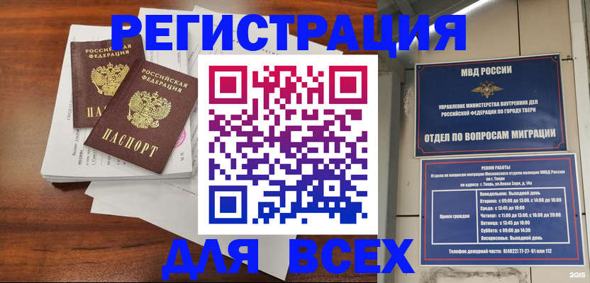 прописка 2025 в Артёме