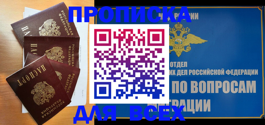 прописка для школы в Артёме