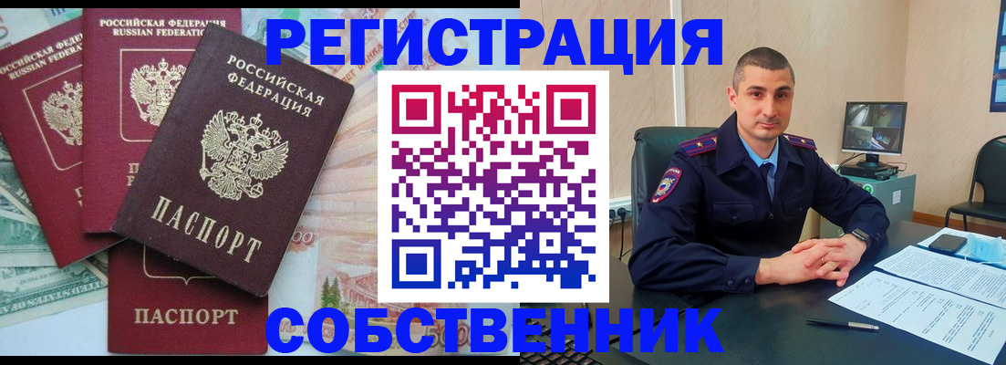 временная регистрация недорого в Артёме